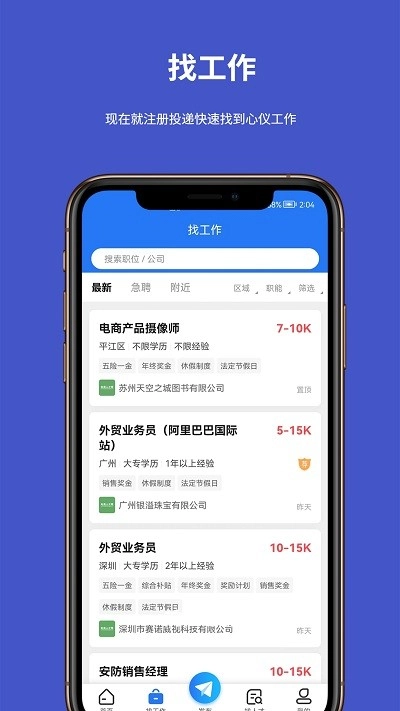 电商人才网求职图3