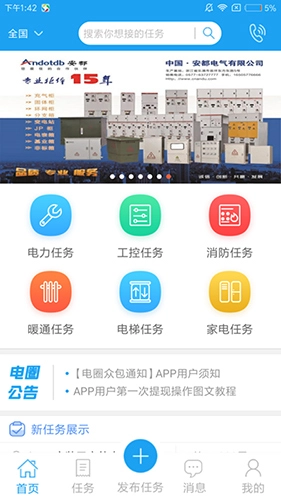 电圈众包图2
