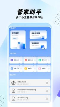 手机助手安卓版图2