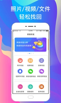 手机照片恢复软件免费版图1