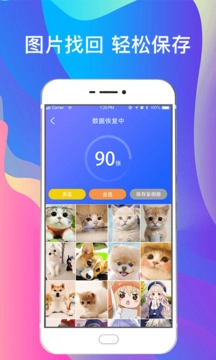 手机照片恢复软件免费版图3
