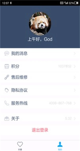 守护宝手机版图1