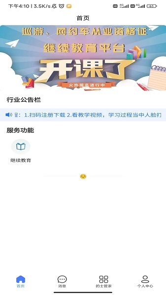 的士管家图3