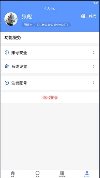 的士管家图2