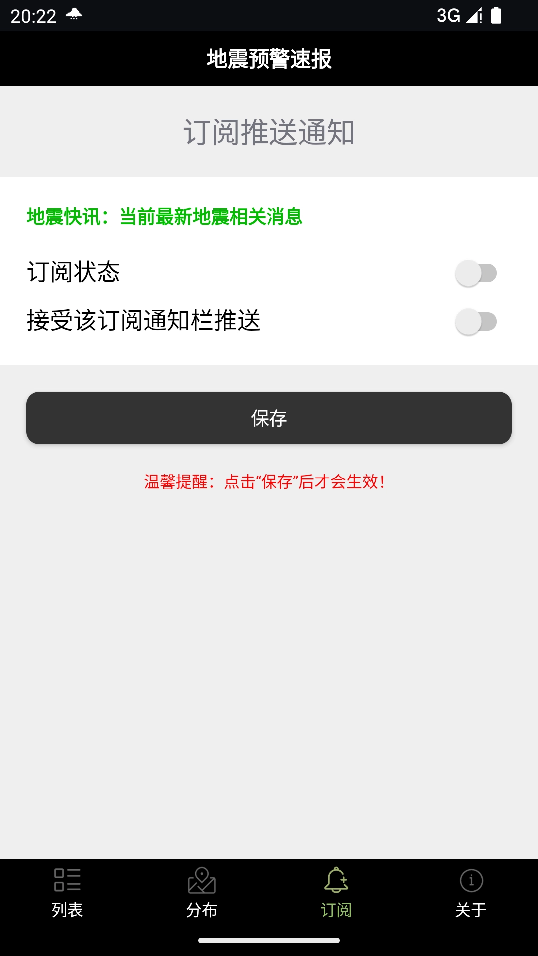 地震预警速报图1
