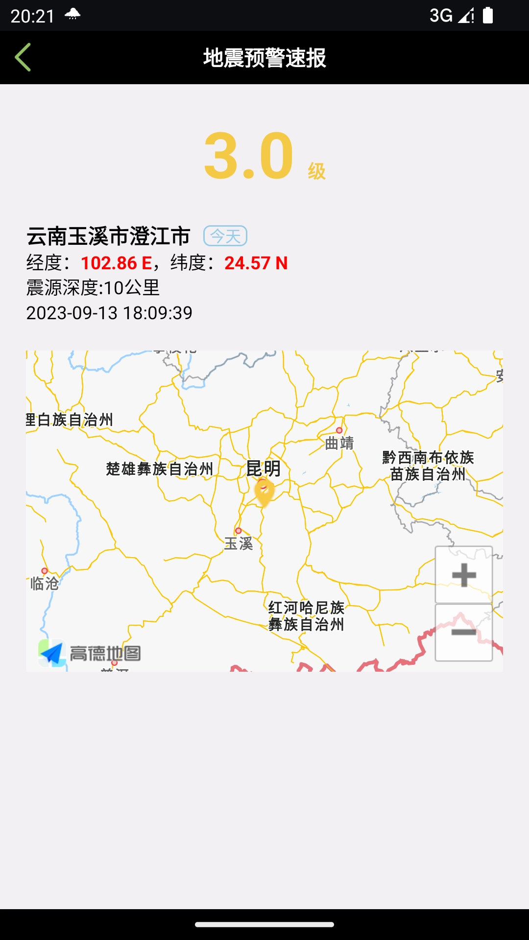 地震预警速报图3