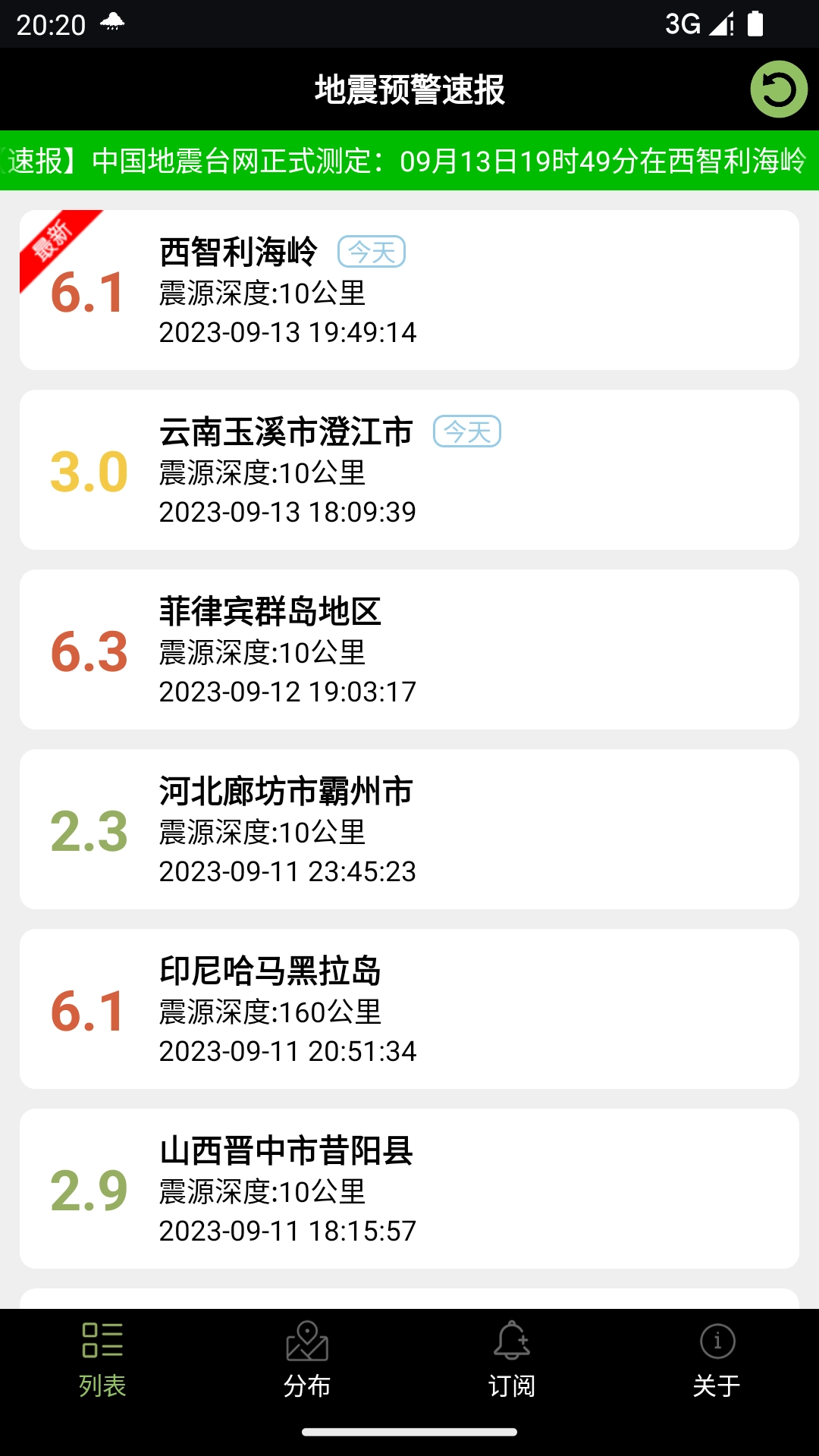 地震预警速报图2