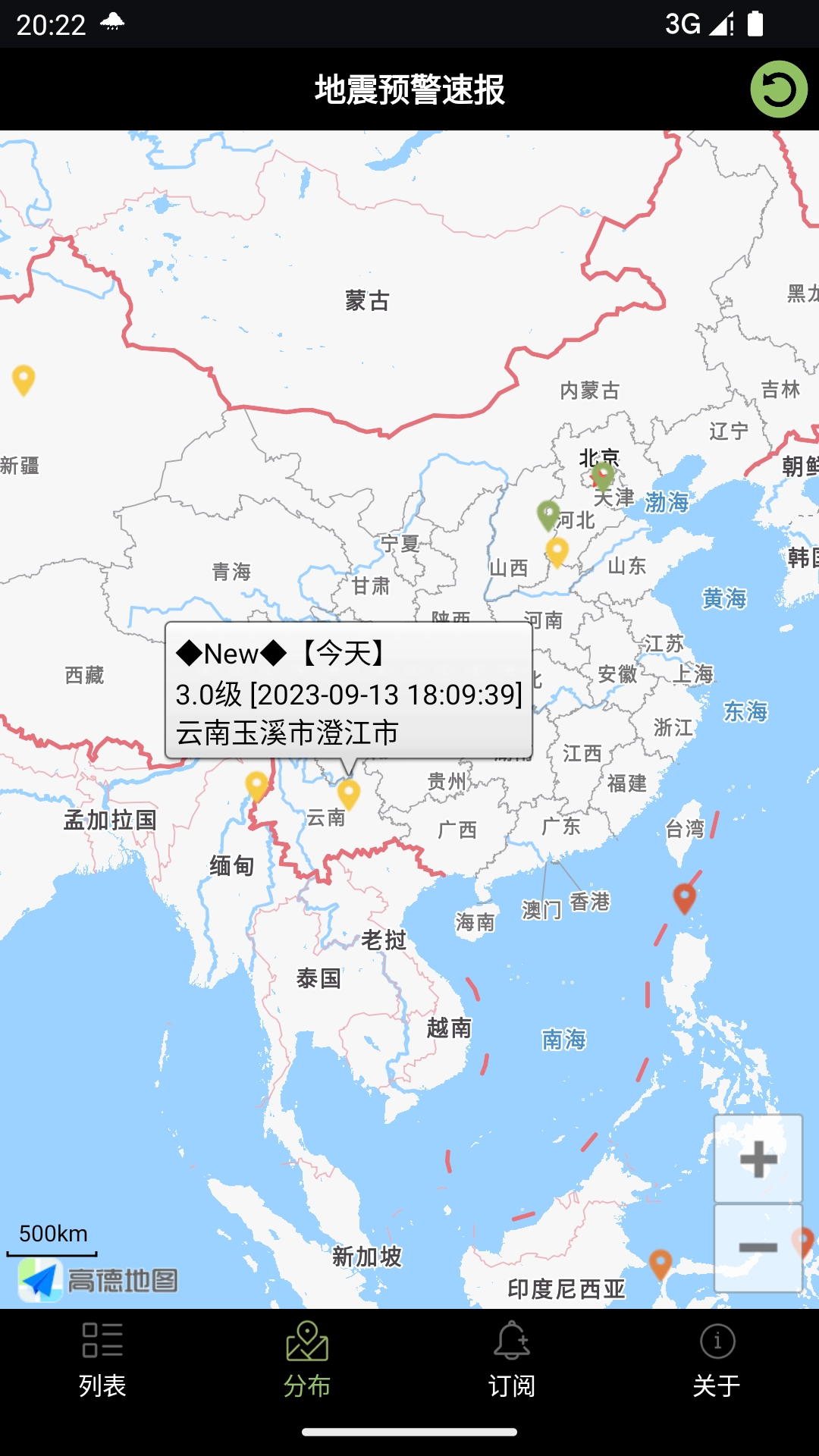 地震预警速报图5