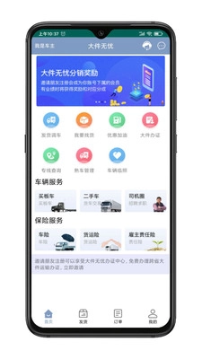 大件无忧车主图4