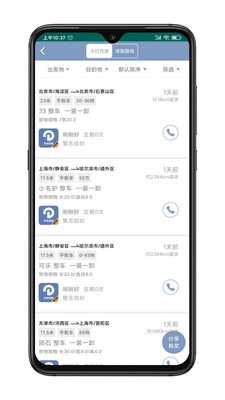 大件无忧车主图2