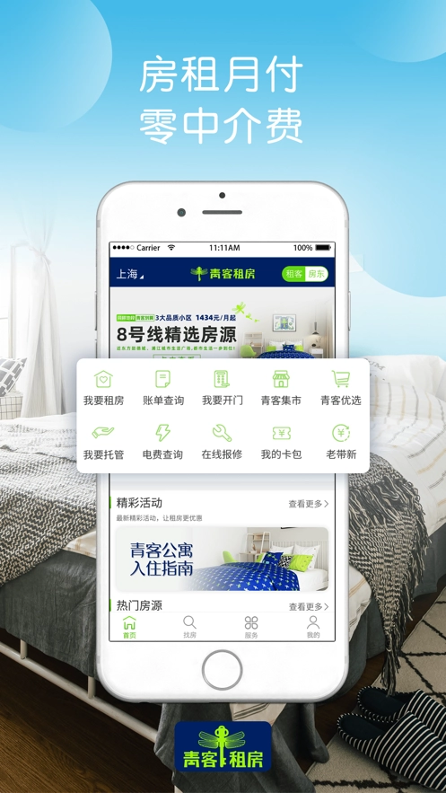 青客公寓图2