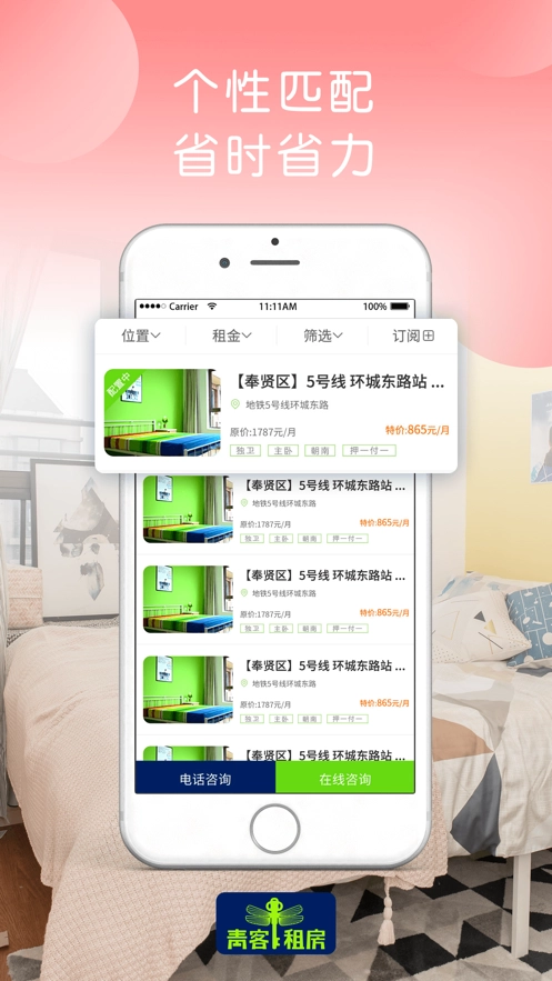 青客公寓图3