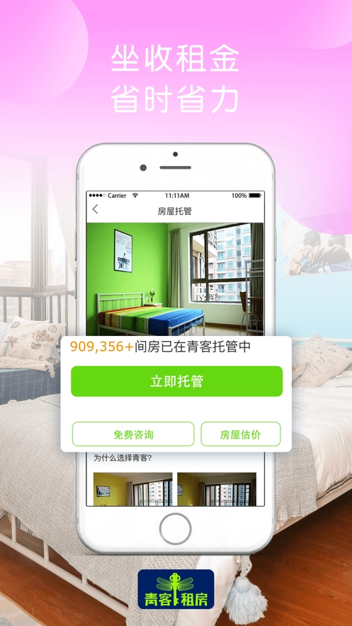 青客公寓图1