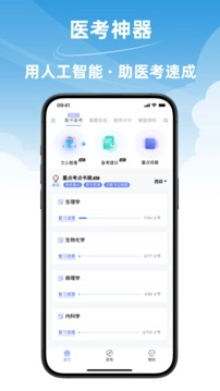 文心医考通最新版图1