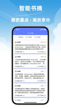 文心医考通最新版图2