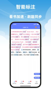 文心医考通最新版图3