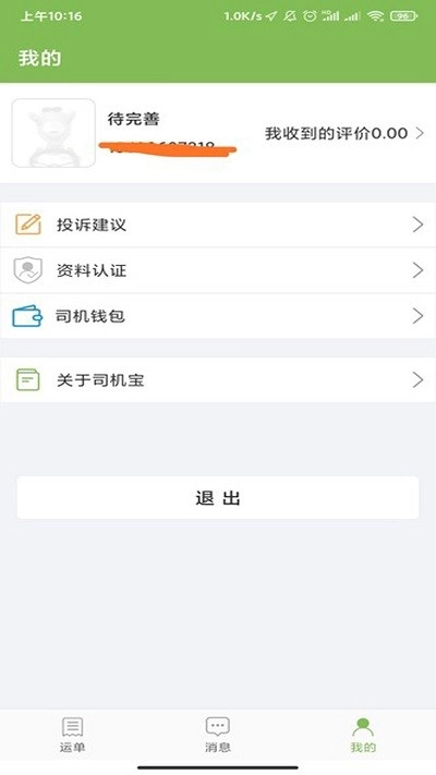 驼运司机图2