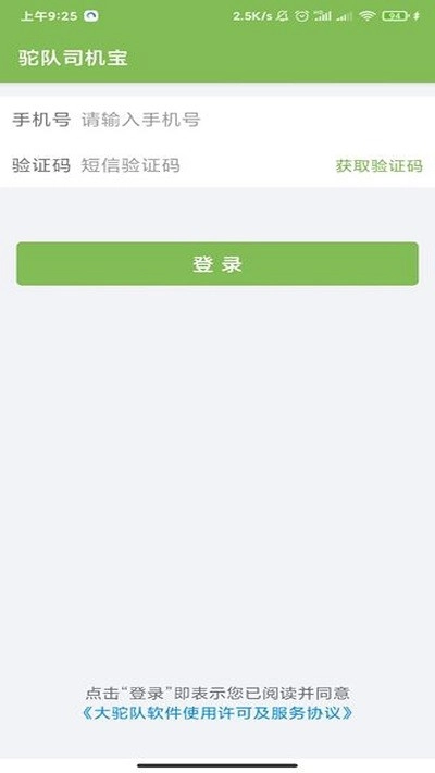 驼运司机图1