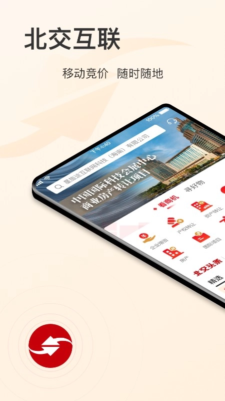 新北交互联手机版图1