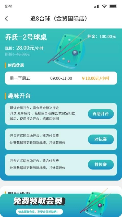 追8台球图1