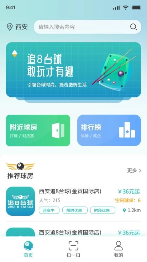 追8台球图2