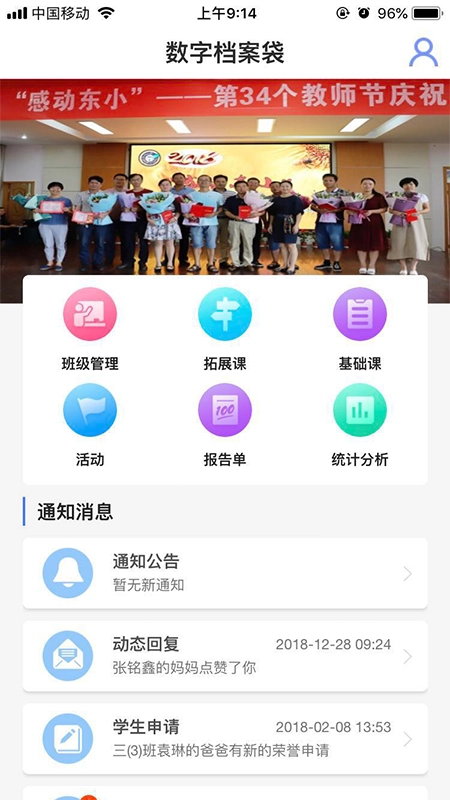 数字档案袋图4