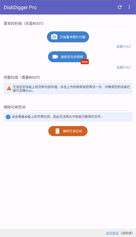 数据恢复diskdiggerpro中文版图1