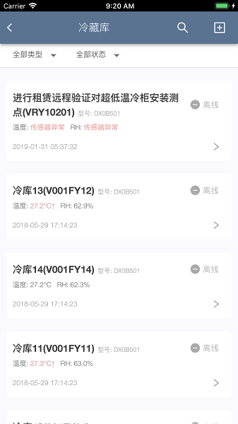 智慧冷链图2