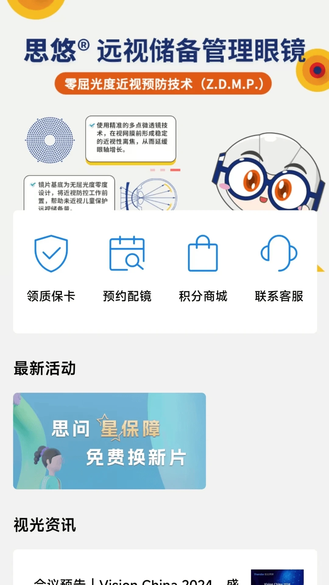 盛达视光图2