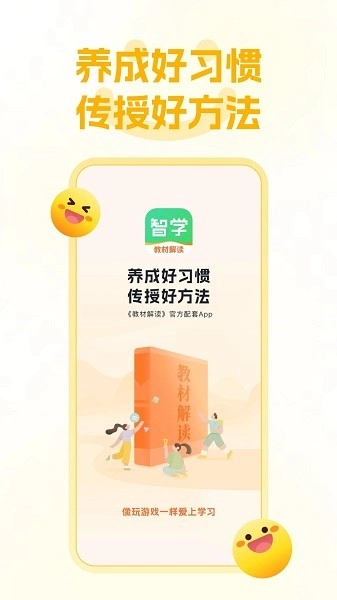 五好智学图2