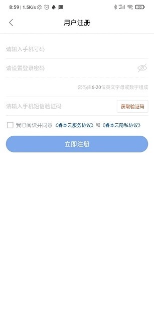 睿本全商户运营平台图2
