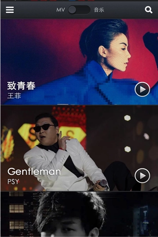 百度高清MV手机版图1