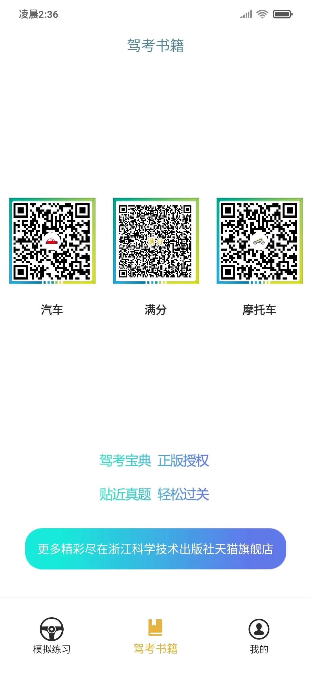 交通365图1
