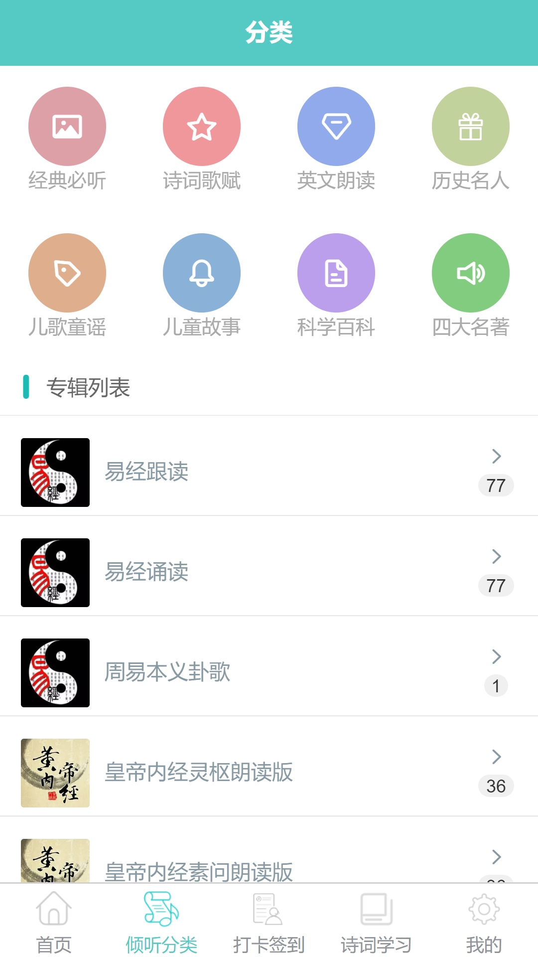 倾听国学经典图1