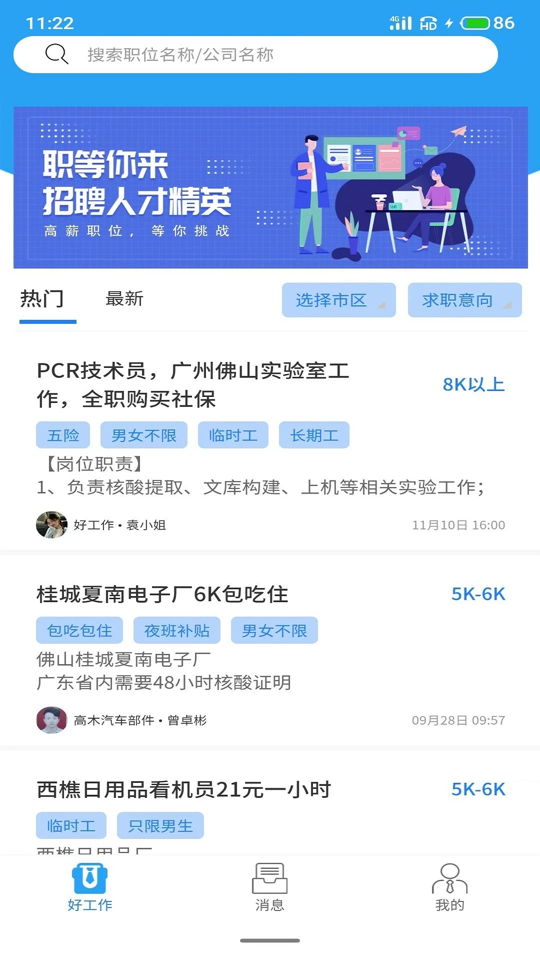 好工作图3