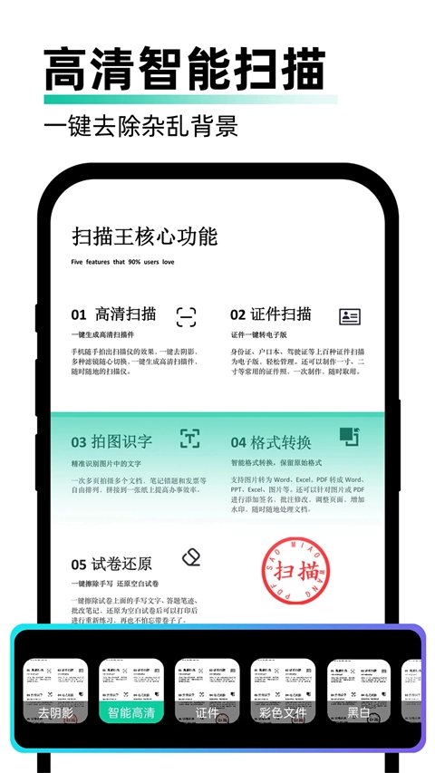 PDF极速扫描王图1