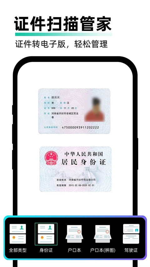 PDF极速扫描王图2