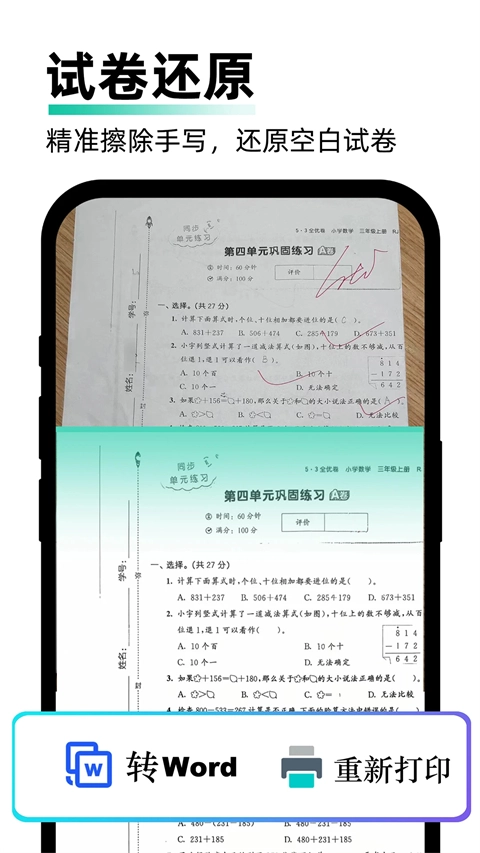 PDF极速扫描王图4