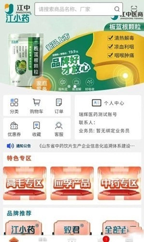 江药商城图1