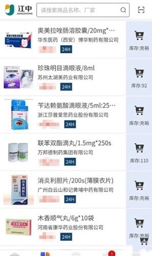 江药商城图3