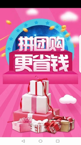 拼团购图2