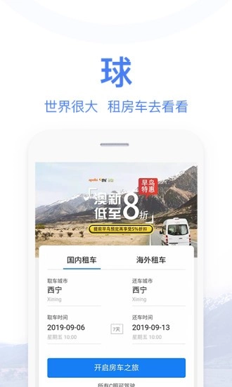 环球房车图2