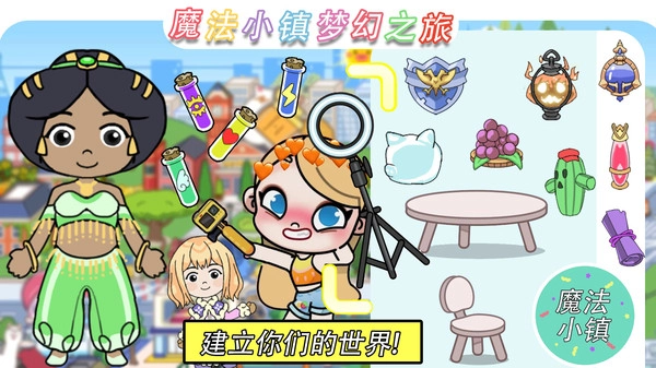 魔法小镇梦幻之旅(1)