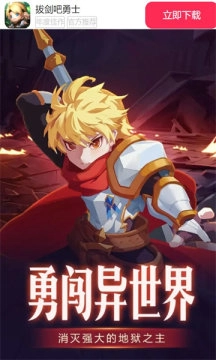 拔剑吧勇士(1)