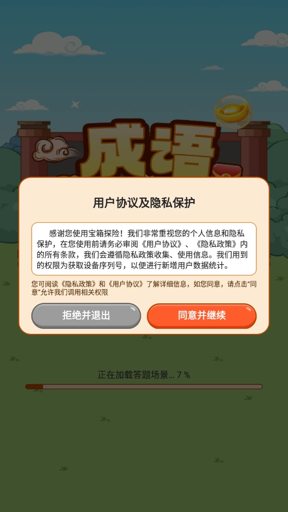 宝箱探险(2)