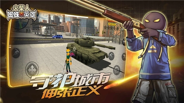 火柴人蜘蛛英雄(1)