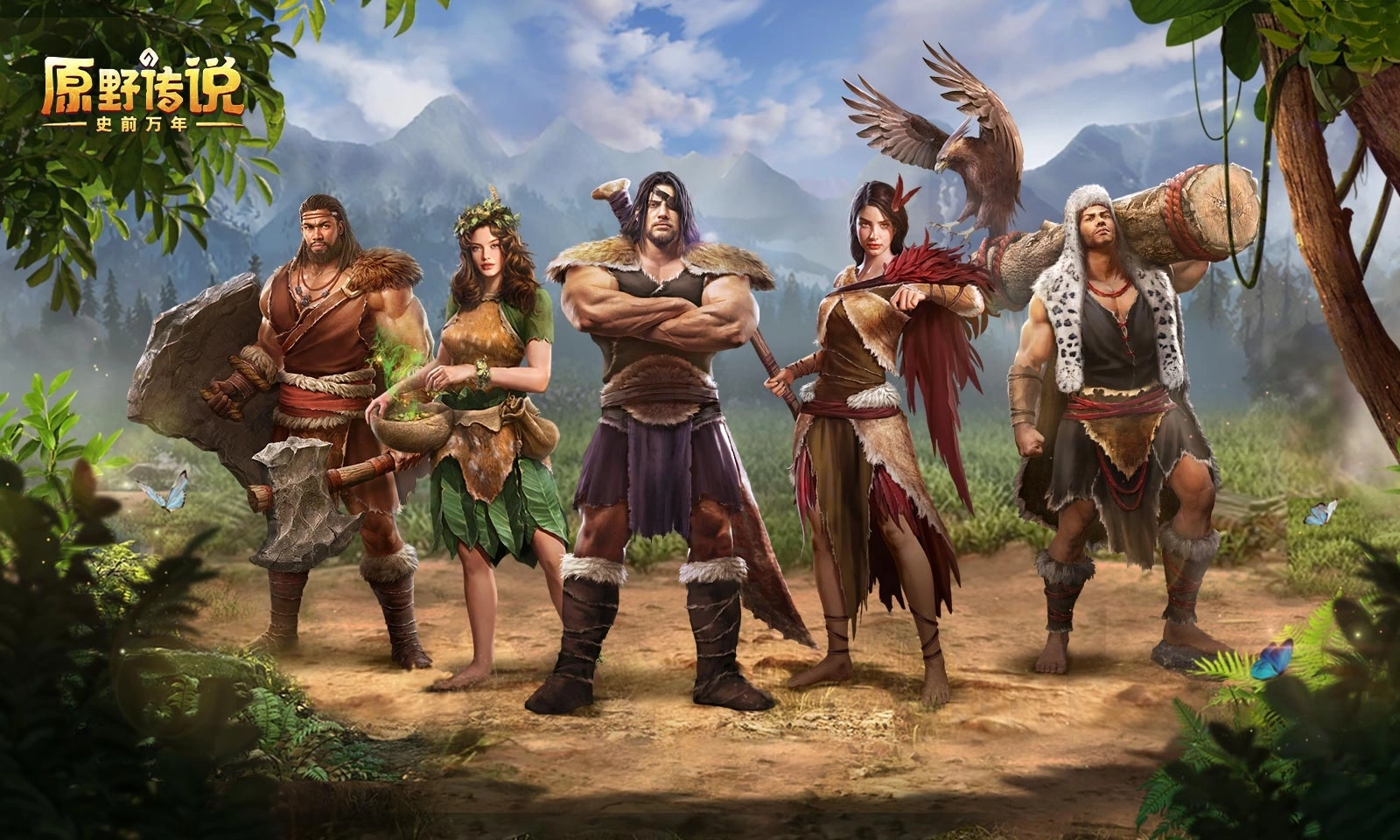 原野传说史前万年(4)
