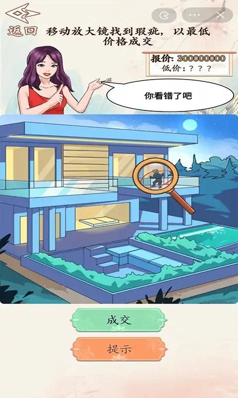 砍价大师(2)