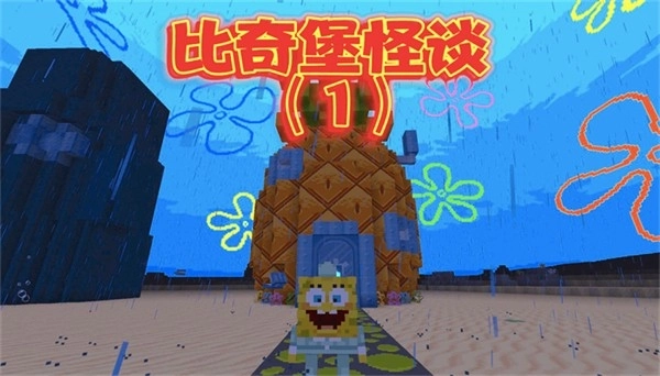 比奇堡的冒险之旅(1)