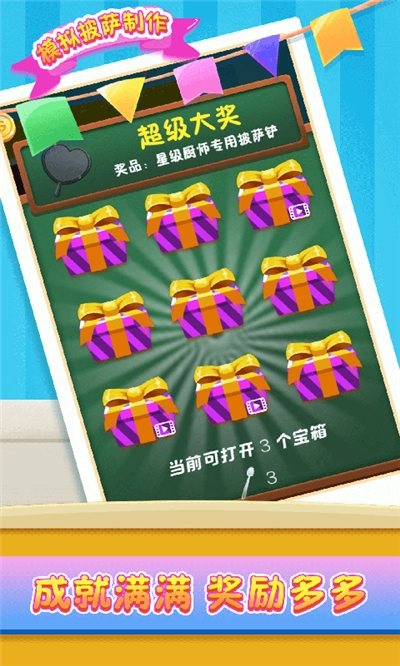 模拟披萨制作(4)